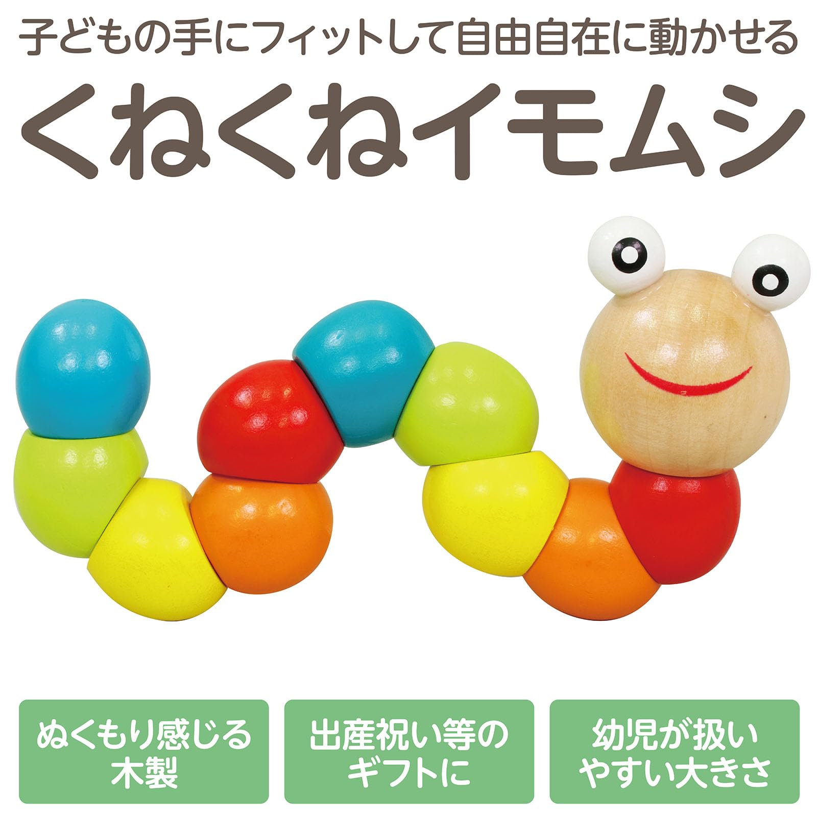 Amazon | アーテック(artec) くねくねイモムシ | おもちゃ雑貨 | おもちゃ